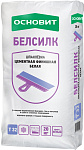 Шпатлевка цементная финишная РС-32 W ОСНОВИТ БЕЛСИЛК белая (0-4мм) 20кг (1п - 66шт.)