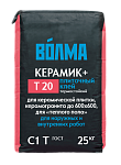 Клей плиточный С1 "Волма-Керамик+" 25кг (56шт)